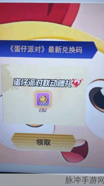 探寻蛋仔派对 2024 年 12 月神秘兑换码