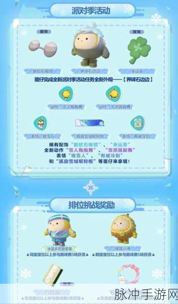 蛋仔派对寻光冰雪季，蛋仔冲冲冲玩法全解析