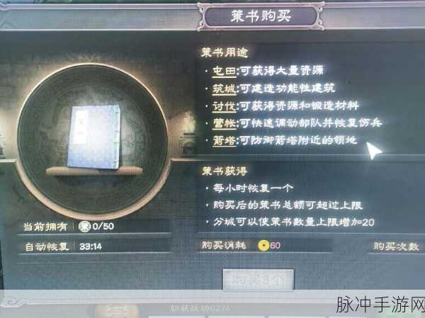 三国志战略版落匪后策书的神奇用途解析