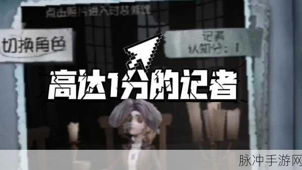 第五人格记者上线时间大揭秘及详细攻略