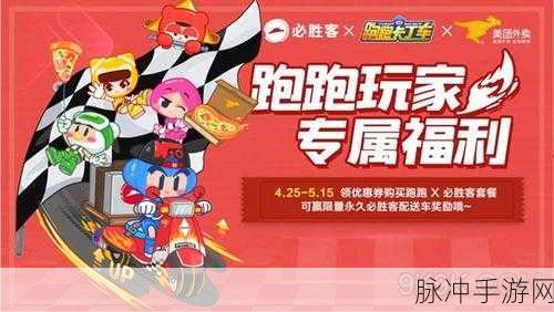 跑跑卡丁车手游微信发财套装获取全攻略