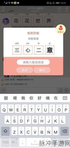 玩转成语接龙手游，一个顶俩技巧大揭秘
