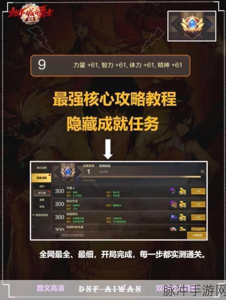 地下城与勇士手游，轻松掌握任务难度调整秘籍