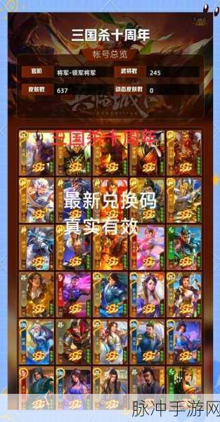 2024 三国杀 16 位激活码全揭秘