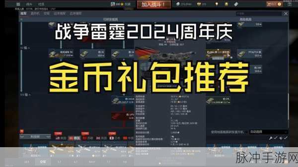现代战舰 2024 年 32000 金条礼包码全攻略