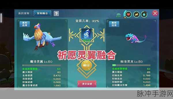 创造与魔法，祈愿灵翼融合秘籍全解