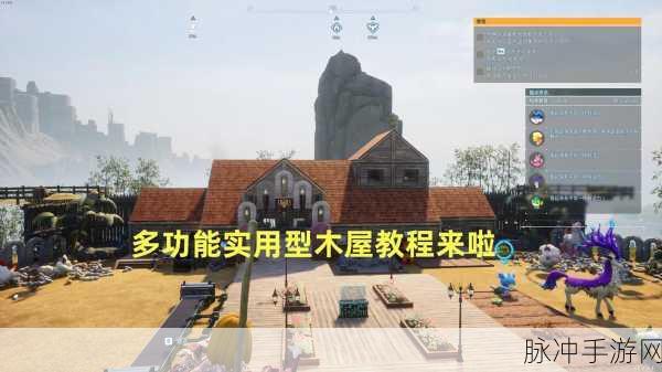 玩转幻兽帕鲁家园建造的秘籍指南