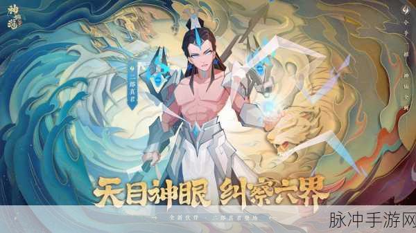 神仙道3手游中杨戬的全方位解析