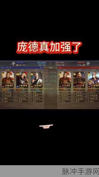 三国志战略版，SP 庞德实力剖析，是否堪称核心武将？