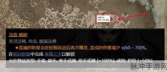 暗黑破坏神 4优势大师威能获取全攻略