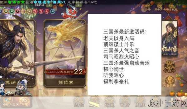 三国杀移动版 2024 惊喜不断！全新礼包码全攻略
