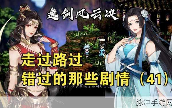逸剑风云决完美结局全解析