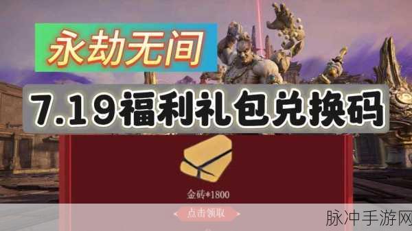 2024 永劫无间兑换码全攻略，永久有效惊喜不断