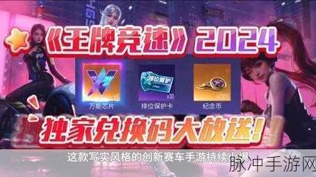 2024 代号无限大兑换码大放送与详细攻略