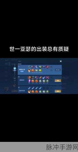 王者荣耀 S11 赛季亚瑟出装秘籍，制霸战场的必备策略