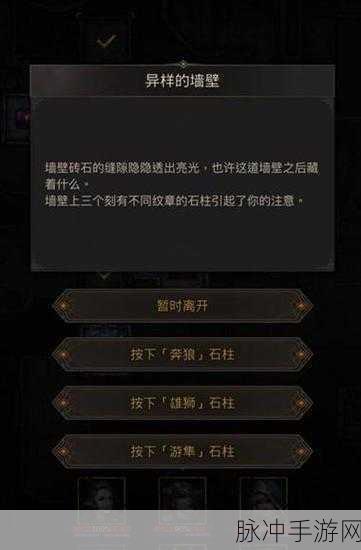 地下城堡 3 异样墙壁开启全攻略