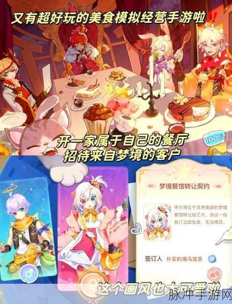 梦境食旅开荒角色精选指南