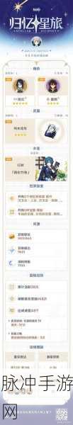 原神尘星旅梦活动全解析，入口与玩法秘籍