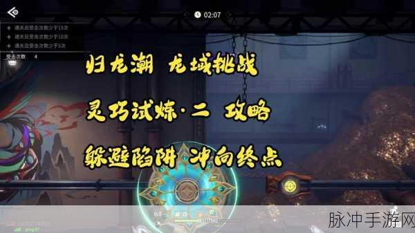 归龙潮灵巧试炼二通关秘籍，突破难关的全方位攻略