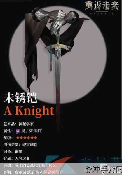 重返未来 1999，未锈铠强度究竟如何？深度解析！