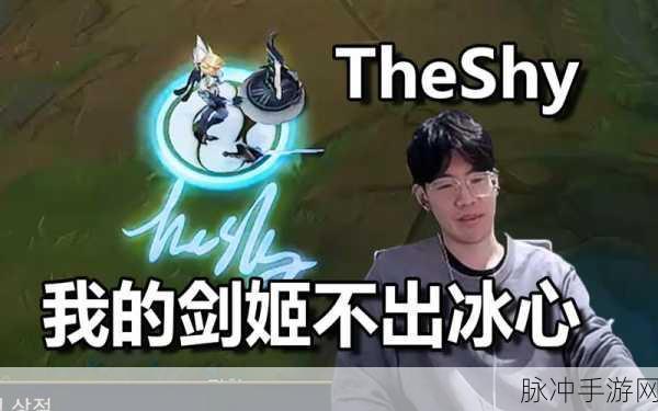 解析 LOL 中 TheShy 拥有两个冠军皮肤之谜