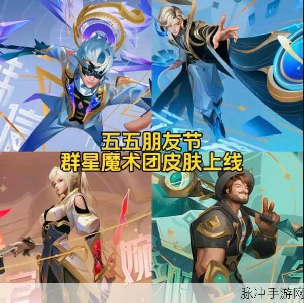 王者荣耀五五朋友节皮肤返场大揭秘