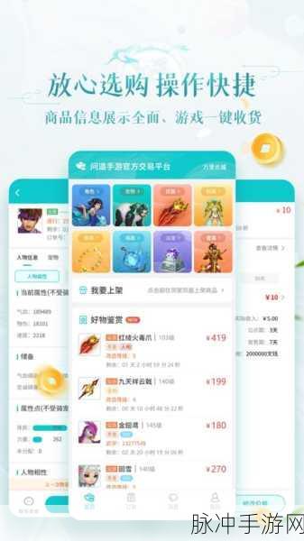 问道手游聚宝斋抢购成功却不付款的那些事儿