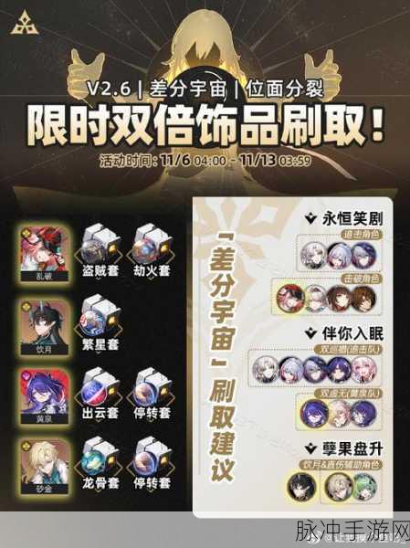 崩坏星穹铁道游辞巧饰任务全攻略指南