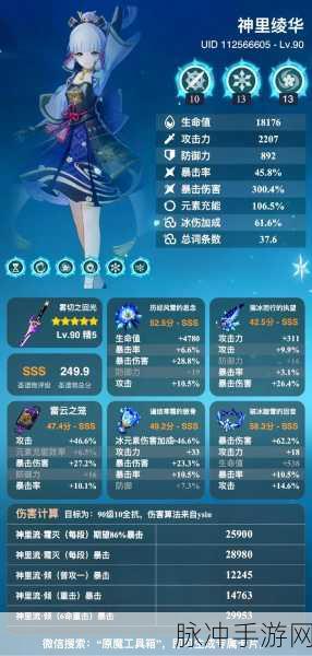 原神神里凌华最佳阵容搭配秘籍