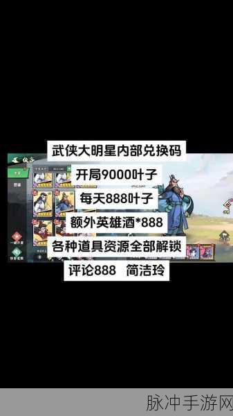 武侠大明星 100 抽兑换码大揭秘及深度攻略