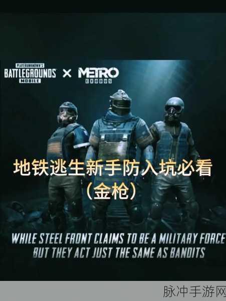 探寻地铁逃生最强陪玩的神秘面纱