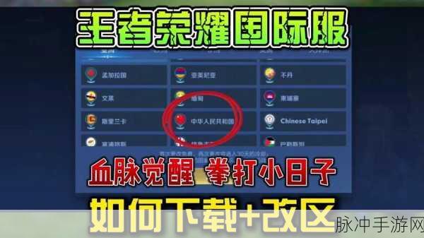 王者荣耀国际服中文设置全攻略指南