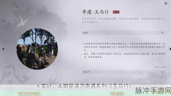 燕云十六声玉马行奇遇完美通关秘籍
