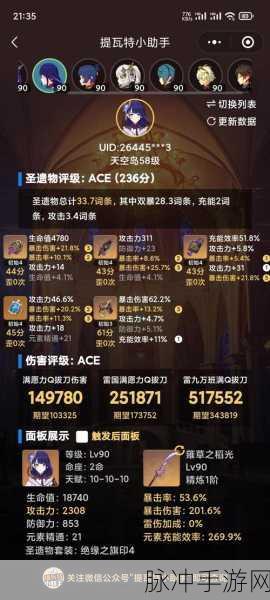 原神雷电将军圣遗物词条的最优选择