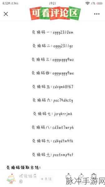 2024 蛋仔派对兑换码兑换全攻略