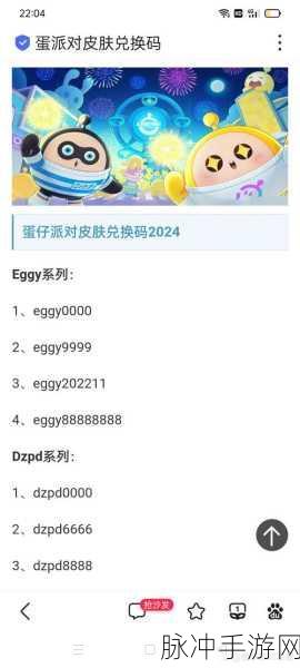 2024 蛋仔派对兑换码兑换全攻略