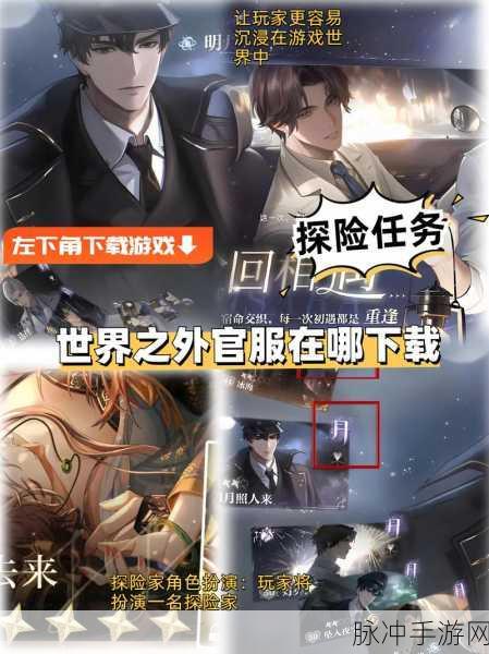探秘世界之外测试服，详细进入指南