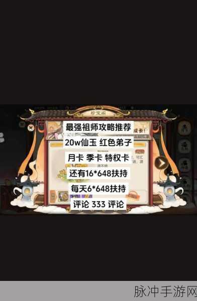 最强祖师 2024 最新 11 个礼包码兑换攻略