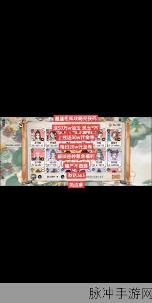 最强祖师 2024 最新 11 个礼包码兑换攻略