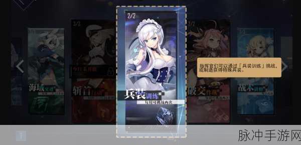 深度解析碧蓝航线特殊兵装系统