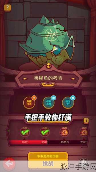 轻松突破咸鱼之王 4000 关的绝佳秘籍