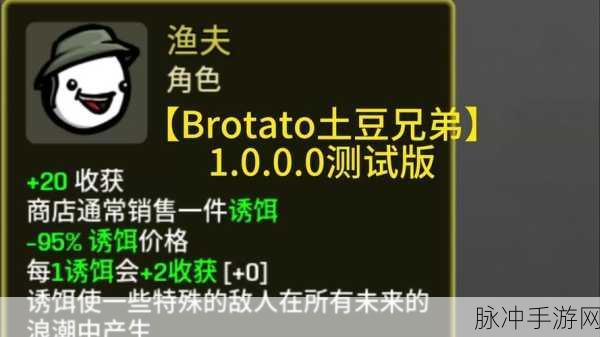 土豆兄弟，探寻最强角色的神秘力量