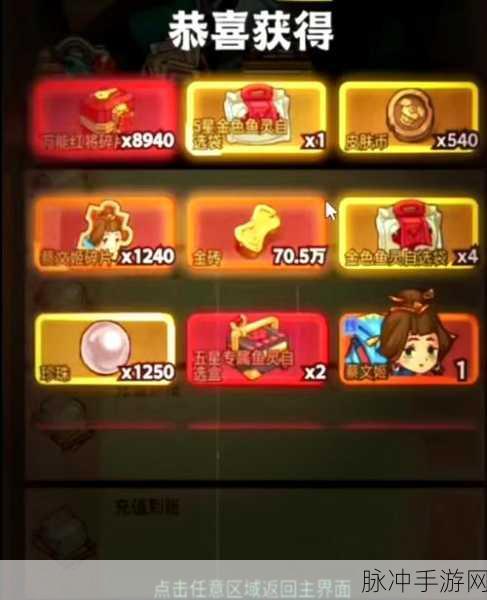 咸鱼之王 2024 最新真实有效礼包码全攻略