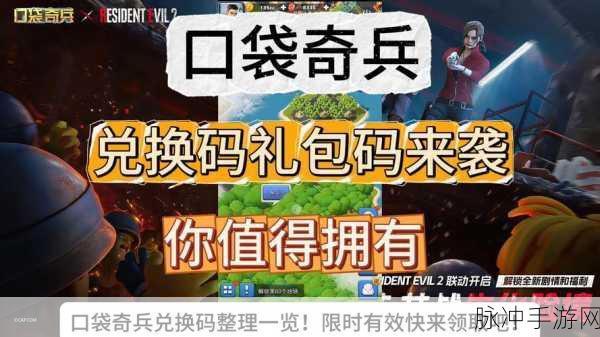 我是小奇兵，长期可用兑换码与超值礼包码攻略