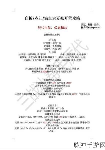 三国志战略版必知的开荒队伍秘籍