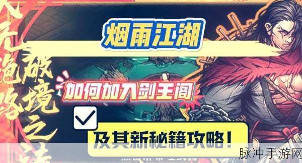 烟雨江湖归元剑意任务全解析指南