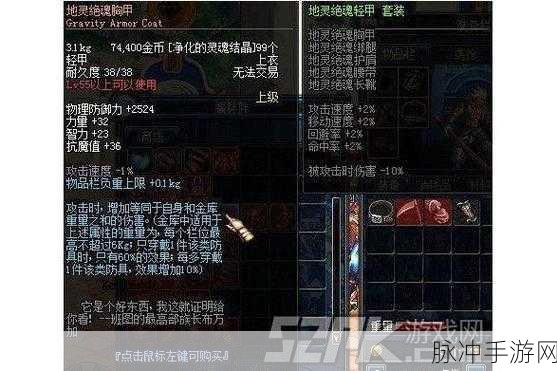 DNF 手游地灵绝魂胸甲超强属性全揭秘