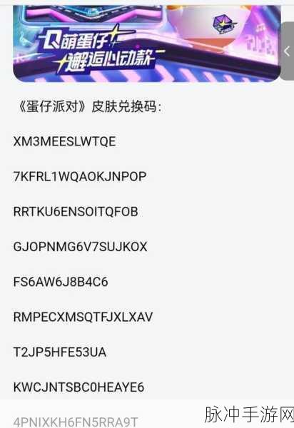 2024 年蛋仔派对潮流纤维兑换码全攻略