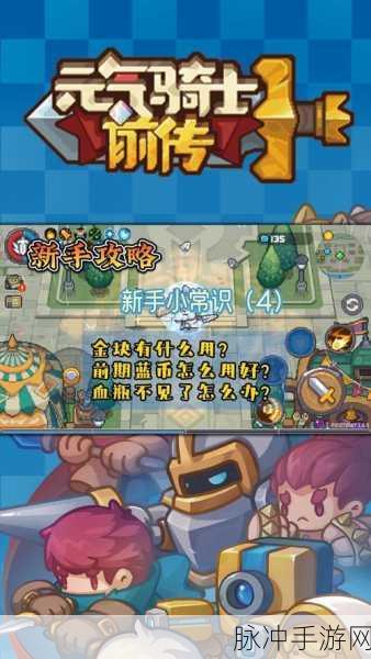 元气骑士前传金块巧妙运用全攻略