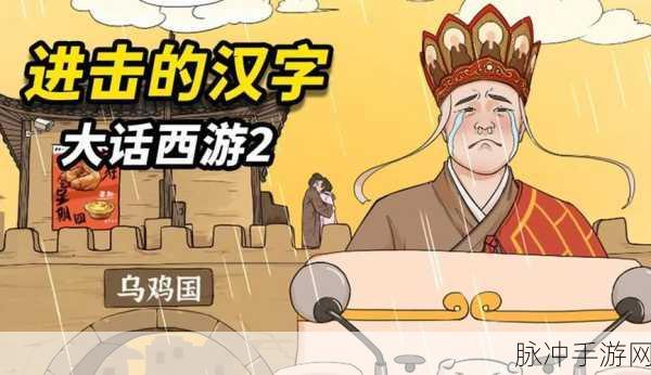进击的汉字，图中不合理处攻略之唐僧篇全解析